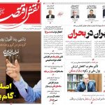 روزنامه‌های اقتصادی چهارشنبه پنجم دی ۱۴۰۳