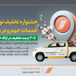 آغاز بازدید خودروهای سایپا در مکان مشتری + خدمات در محل برای ۹ محصول