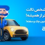 تفاوت قیمت بیمه در شرکت‌های مختلف؛ چگونه بهترین قیمت را پیدا کنیم؟