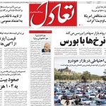 روزنامه‌های اقتصادی شنبه ۲۰ اردیبهشت ۱۴۰۴