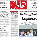 روزنامه‌های اقتصادی سه‌شنبه ۲۳ اردیبهشت ۱۴۰۴