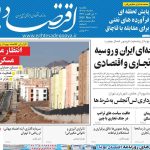 روزنامه‌های اقتصادی یکشنبه ۲۸ اردیبهشت ۱۴۰۴