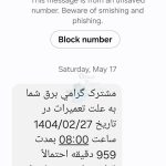 پیامک عجیب اداره برق؛ ۹۵۹ دقیقه قطعی برق در کرج! +عکس