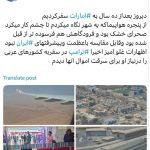 حمله توئیتری همسر سفیر ایران به امارات