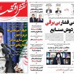 روزنامه‌های اقتصادی چهارشنبه ۳۱ اردیبهشت ۱۴۰۴