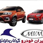 دعوای مردم با کرمان موتور و مدیران خودرو بالاگرفت/ خط و نشان سازمان حمایت برای خودروسازان مونتاژی