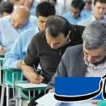 اعلام نتایج اولیه آزمون دکتری ۱۴۰۴