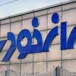 هشدار ایران‌خودرو؛ پی‌گیری قانونی انتشار اخبار کذب!