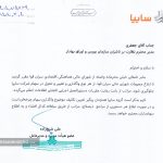 نامه محرمانه جلوگیری از هر نوع واگذاری و تغییر و تحول در سهام شرکت سایپا (+سند)