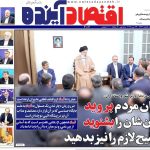 روزنامه‌های اقتصادی پنجشنبه هشتم خرداد ۱۴۰۴