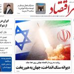 روزنامه‌های اقتصادی یکشنبه ۲۵ خرداد ۱۴۰۴