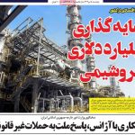 روزنامه‌های اقتصادی پنجشنبه پنجم تیر ۱۴۰۴