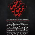 دانلود نوحه و مداحی حاج میثم مطیعی محرم 1404