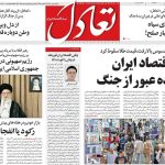 روزنامه‌های اقتصادی شنبه هفتم تیرماه ۱۴۰۴