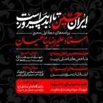 دانلود مجموعه سخنرانی حجت الاسلام علیرضا پناهیان – محرم 1404