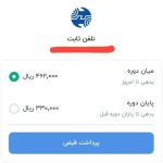 آبونمان ماهانه تلفن ثابت دو برابر شد
