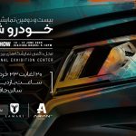 آغاز تست عمومی خودرو لاماکوفلو (+زمان)