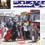 روزنامه‌های اقتصادی شنبه ۲۱ تیر ۱۴۰۴