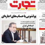 روزنامه‌های اقتصادی یکشنبه ۲۲ تیر ۱۴۰۴