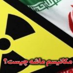 مکانیسم ماشه یا اسنپ بک چیست؟