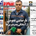 روزنامه‌های اقتصادی دوشنبه ۲۳ تیر ۱۴۰۴