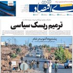 روزنامه‌های اقتصادی پنج‌شنبه دوم مرداد ۱۴۰۴