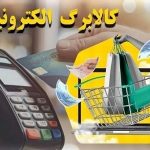 کالابرگ دهک‌های ششم و هفتم شارژ شد+جزییات وضعیت ادامه طرح