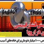 روزنامه‌های اقتصادی پنجشنبه ۱۲ تیر ۱۴۰۴