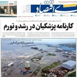 روزنامه‌های اقتصادی پنجشنبه نهم مرداد ۱۴۰۴