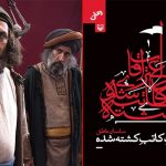 تصویر بی‌تعارف ناپاکانی که مقابل حسین (ع) صف بستند/مردمی که تاریخ ندانند مصیبت به بار می‌آورند