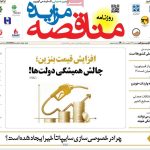 روزنامه‌های اقتصادی چهارشنبه ۲۲ مرداد ۱۴۰۴