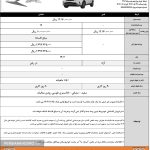 شروع فروش رقیب ۲۰۷ اتوماتیک -مرداد۱۴۰۴ (+زمان و قیمت)