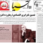 روزنامه‌های اقتصادی سه‌شنبه ۲۸ مرداد ۱۴۰۴