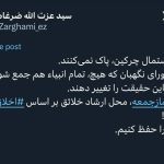 توییت تند ضرغامی برای حفظ حرمت تریبون نماز جمعه!