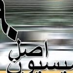 گزارش وزیر نیرو به مجلس درباره مدیریت بحران آب و برق