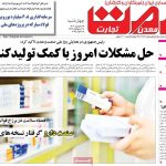 روزنامه‌های اقتصادی چهارشنبه پنجم شهریور ۱۴۰۴
