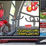 روزنامه‌های ورزشی پنج‌شنبه ششم شهریور ۱۴۰۴