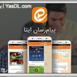 دانلود ایتا (ایتا وب) 6.6.9 Eitaa برای ویندوز و کامپیوتر اندروید 4.3.2 Win/Mac/Linux