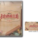 دانلود بازی The Lilliput Workshop برای PC