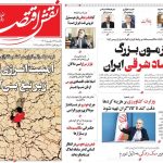 روزنامه‌های اقتصادی یکشنبه ۱۶ شهریور ۱۴۰۴