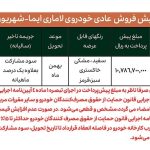 شروع پیش فروش خودرو لاماری -شهریور۱۴۰۴ (+زمان، قیمت و شرایط)