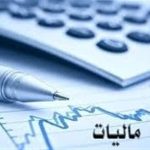 بخشودگی جرایم مالیاتی اصناف تا سقف ۱۰ میلیون تومان با پذیرش فرم تبصره
