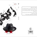 «ژکیدن» منتشر شد