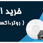 چطور با تجهیزات شبکه استاندارد، سرعت و امنیت را همزمان تجربه کنیم؟