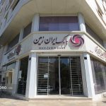بانک ایران زمین رکورد زد: پرداخت وام ازدواج بیش از ۲ برابر سهمیه تعیین‌شده!